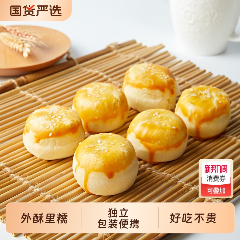 广西北海涠洲岛特产雪媚娘蛋黄酥下午茶传统糕点小吃红豆味蛋黄酥