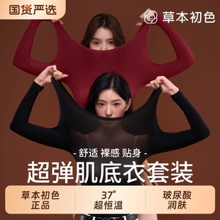 草本初色本命年保暖内衣套装 上衣 女士红色美肤肌底衣内搭秋衣秋裤