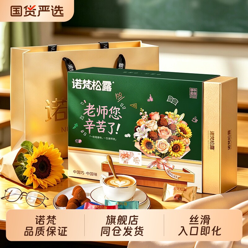 诺梵松露巧克力礼盒抹茶小包装教师节送老师代可可脂优秀