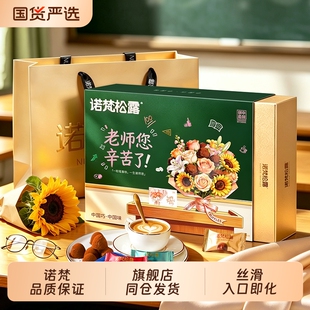 诺梵松露巧克力教师节礼盒3盒（赠3个礼袋）