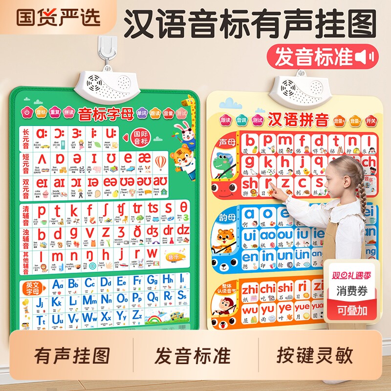 英语音标有声挂图发音自然拼读48个国际英文字母儿童点读发声早教
