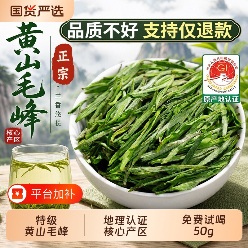 明前特级黄山毛峰安徽绿茶茶叶正品官方旗舰店安徽2026新茶叶春茶