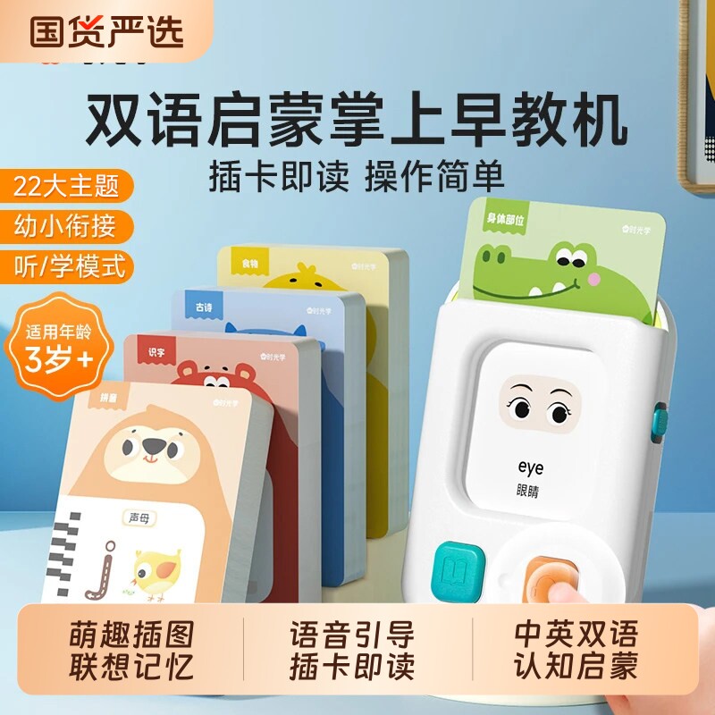 时光学启蒙掌上早教插卡机通用儿童双语识字幼儿园学习机益智玩具
