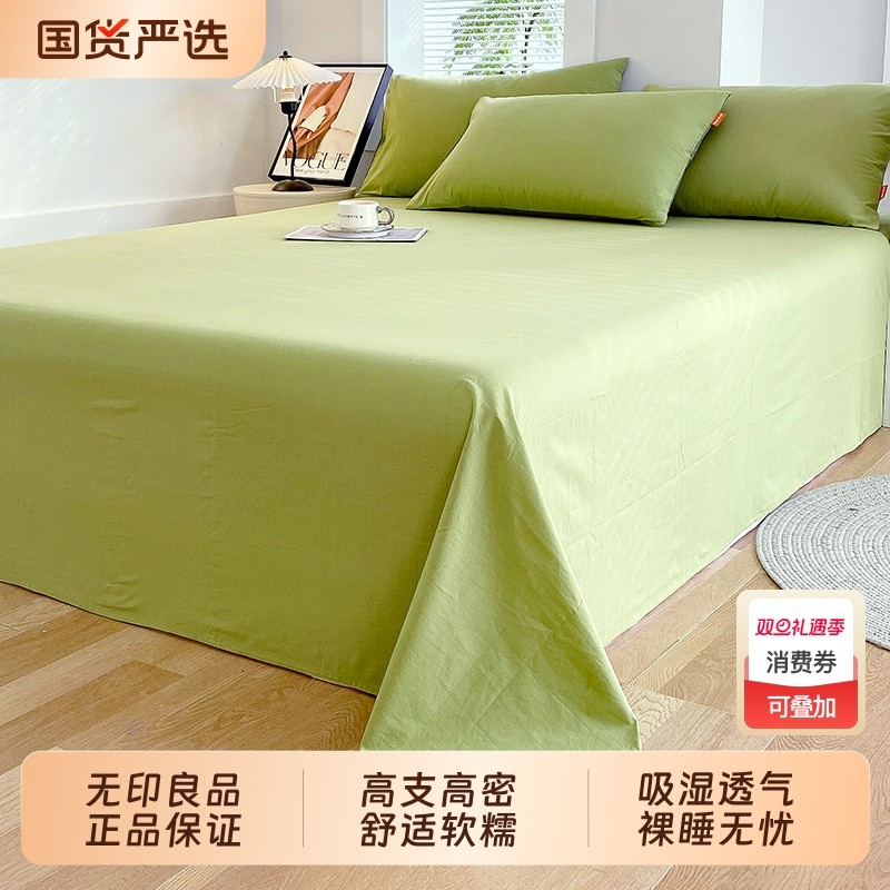 无印良品A类加厚床单单件纯棉100全棉被单纯色学生宿舍单人三件套