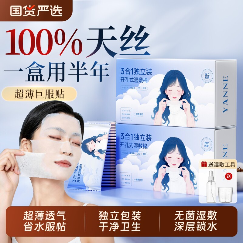 开口可拉伸湿敷棉敷脸专用免剪开孔式化妆棉脸部超薄三合一面膜纸