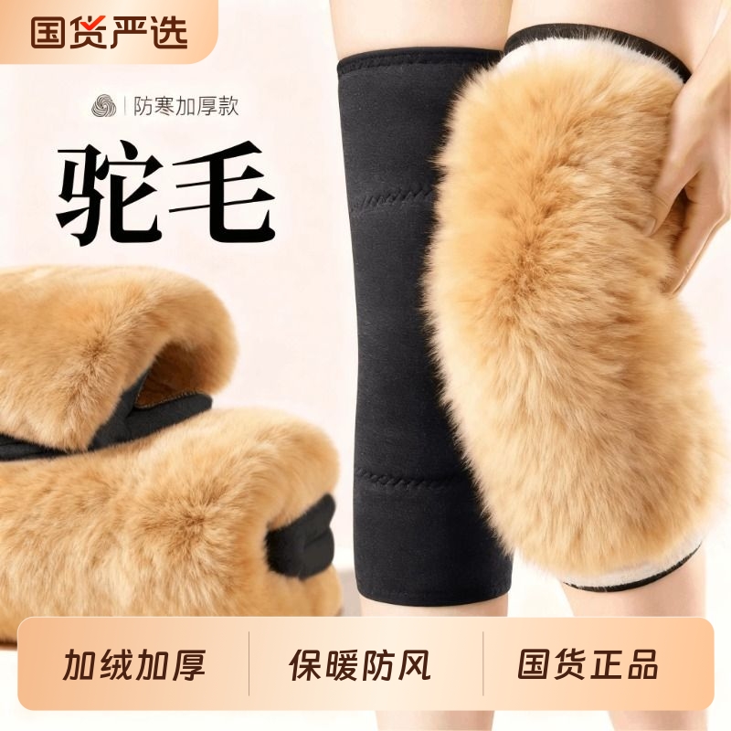 驼毛护膝老寒腿男女士关节保暖发热膝盖老年人秋冬季加绒厚防寒套