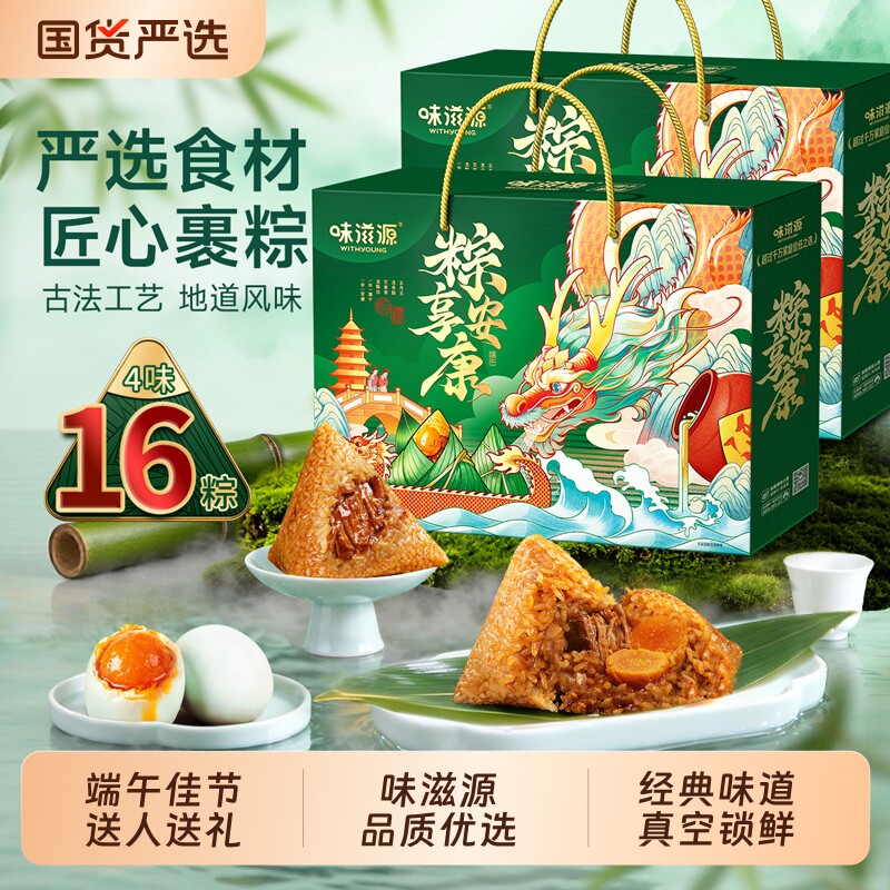 味滋源粽享安康端午节粽子礼盒蛋黄肉粽甜粽真空包装企业团购送礼