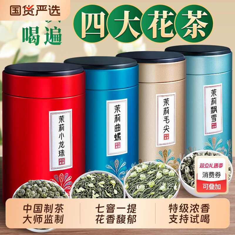 龙地山2025新茶特级浓香型茉莉花茶绿茶飘雪龙珠旗舰店自己喝茶叶
