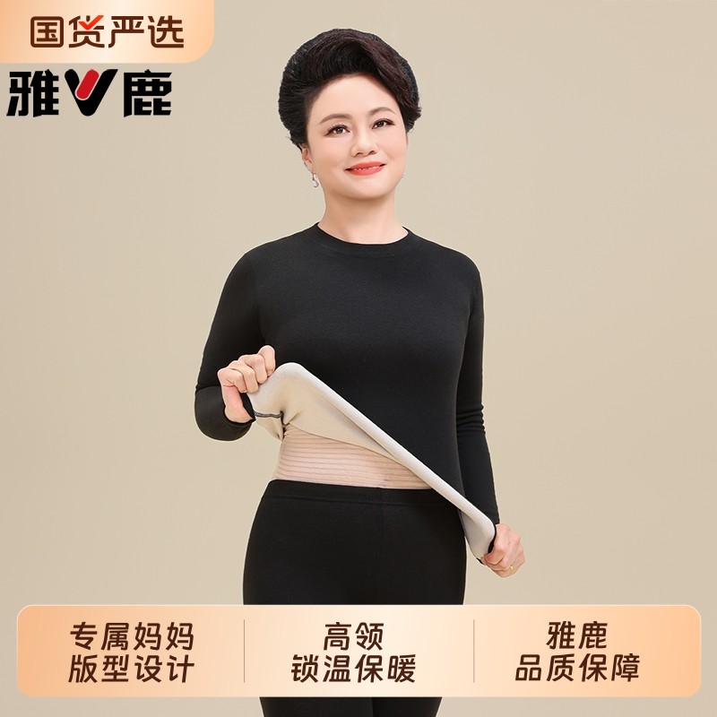 雅鹿中老年人妈妈保暖内衣女士高领秋衣秋裤套装加绒加厚大码冬季,女士内衣/男士内衣/家居服,保暖上装,淘宝优惠券,粉丝福利购,淘宝优惠卷