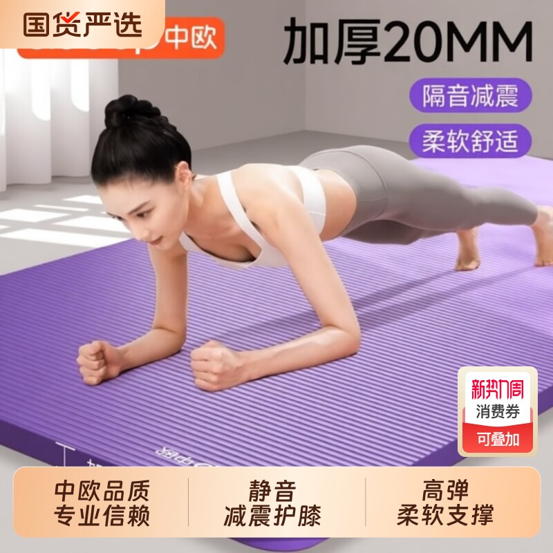 加厚20MM瑜伽垫子加宽大隔音减震家用地垫女运动健身防滑瑜珈舞蹈