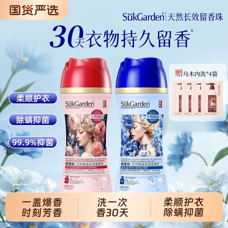 蔬果园留香珠洗衣凝珠蓝风铃玫瑰家用持久留香衣物香氛抑菌除螨