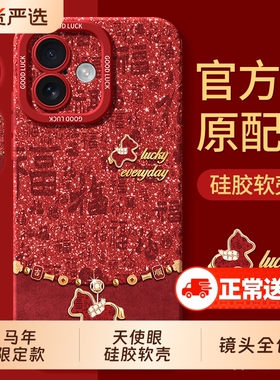 适用苹果16pro手机壳ipone17promax保护iphone15套17Air外壳14plus马年13pm全包12mini防摔i16e男max女ip11