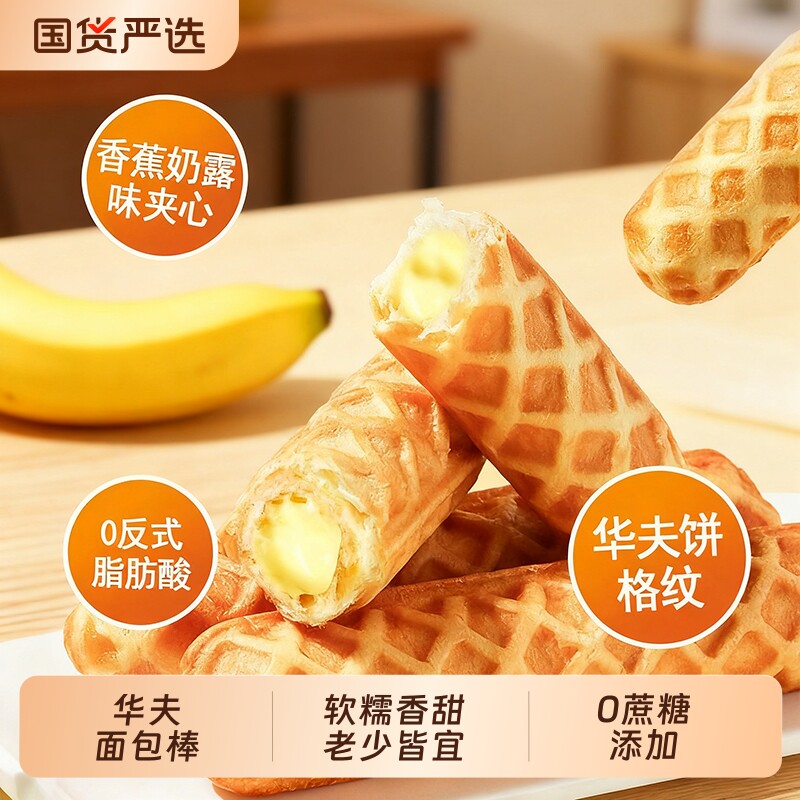 华夫棒华夫饼夹心面包手撕棒早餐整箱学生零食糕点鸡蛋奶酪好吃