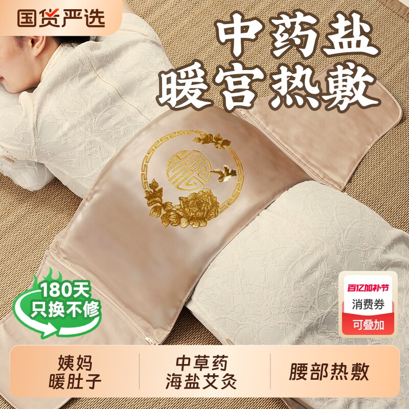 暖宫腰带海盐盐袋热敷包粗盐理疗袋艾草电加热腰部姨妈暖肚子神器