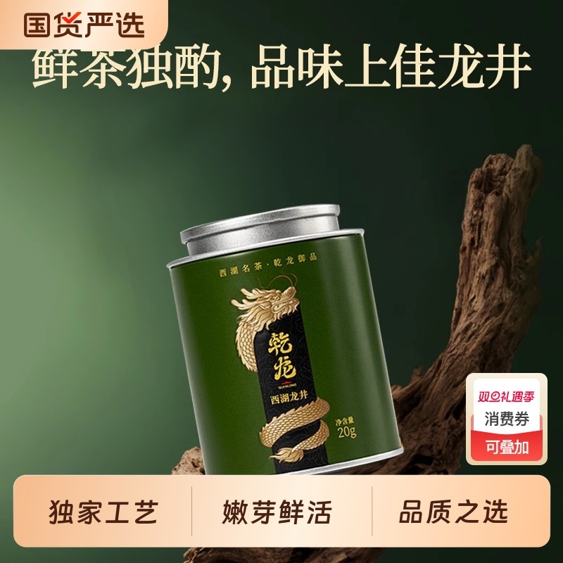 乾龙明前精选珍品西湖龙井新年送礼杭州特产2025新茶自己喝