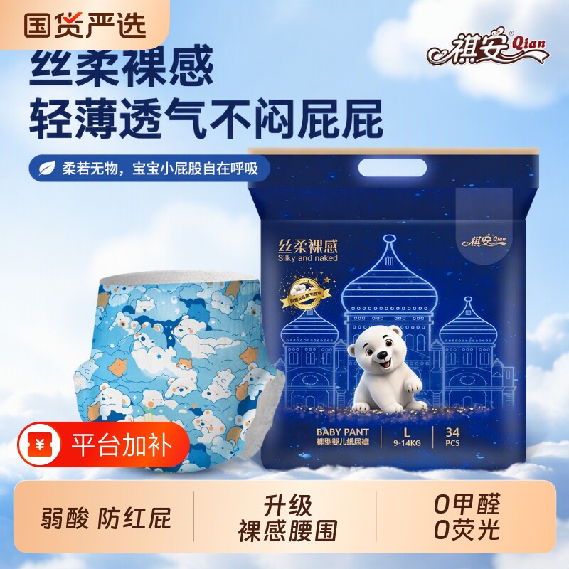 祺安拉拉裤纸尿裤丝柔裸感新生儿超薄透气防侧漏柔软无感国货系列
