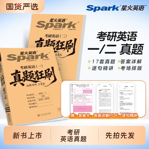 2027考研英语真题狂刷