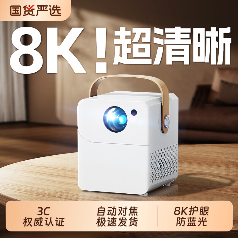 新款4K超高清智能投影仪家用墙投卧室客厅家庭影院手机投屏微小型便携宿舍学生电视自动对焦5G投影机