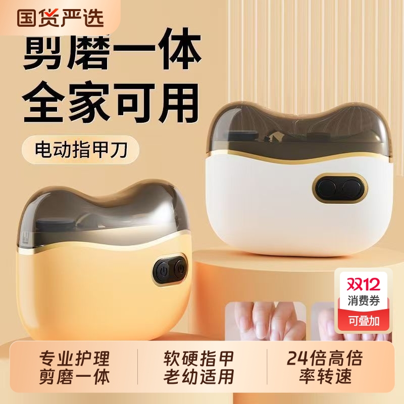 电动指甲刀老人儿童安全自动指甲剪成人磨甲修剪器防夹肉神器套装