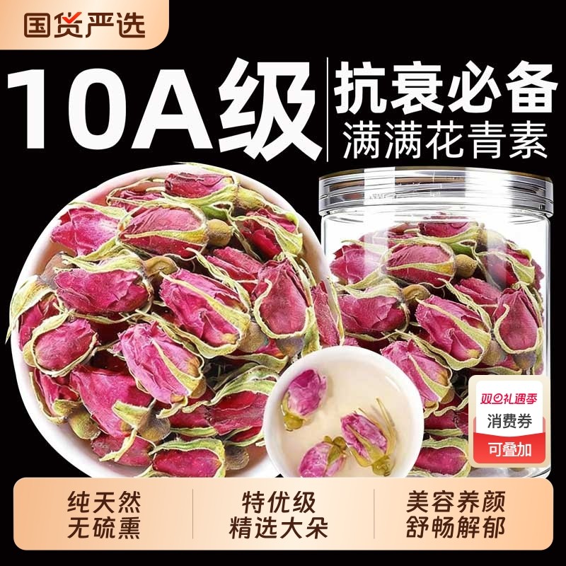 玫瑰花茶大朵重瓣平阴玫瑰花干泡水饮品中药材官方旗舰店正品