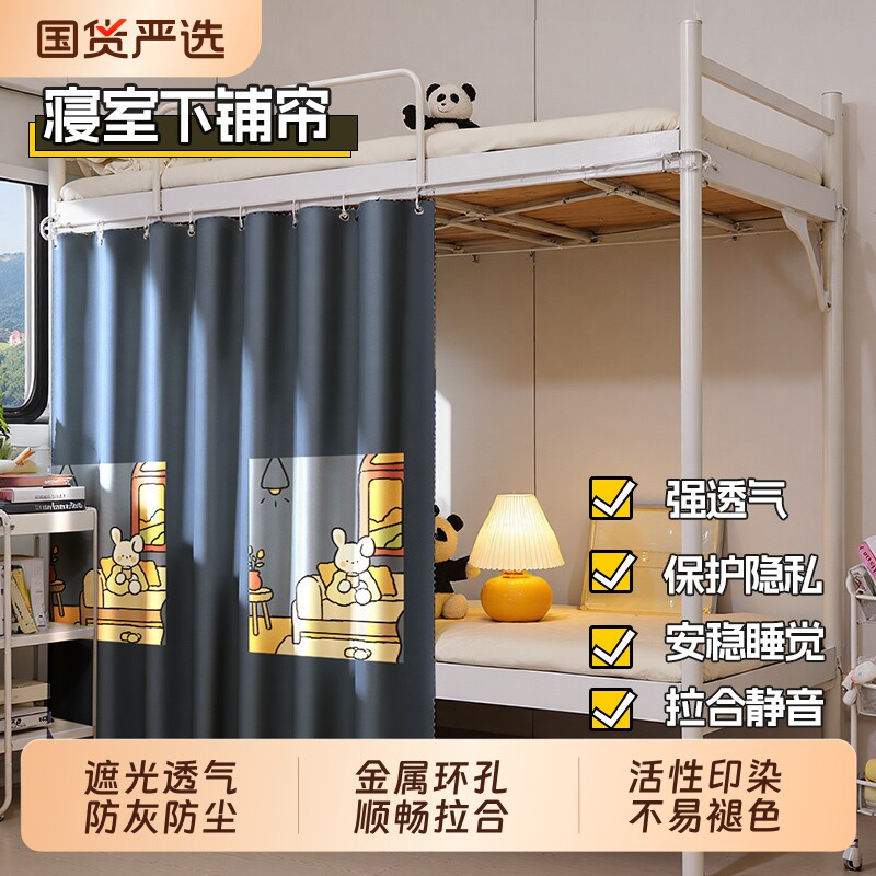 学生宿舍遮光床帘下铺专用隐私床遮挡帘床围挡布挂布寝室窗帘上铺