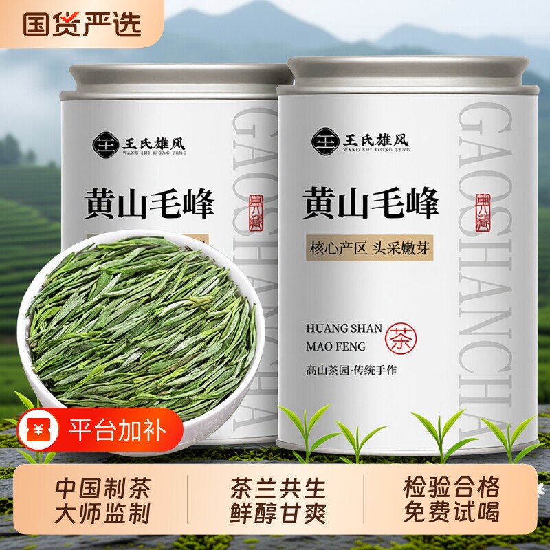 绿茶茶叶特产黄山毛峰新茶安徽嫩芽明前特级2026年礼盒装炒青