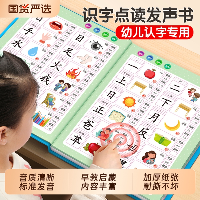 儿童识字大王点读机|103人收藏