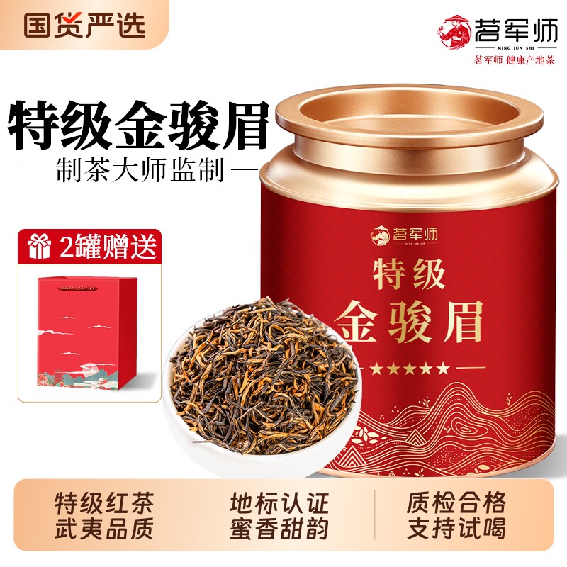 武夷山金骏眉特级250g罐装赠礼袋图片