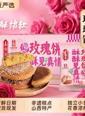 鑫炳记玫瑰饼山西特产太谷饼非遗