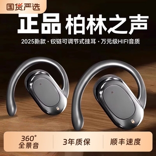 柏林之声蓝牙耳机骨传导不入耳2025新款 无线挂耳开放运动超长续航