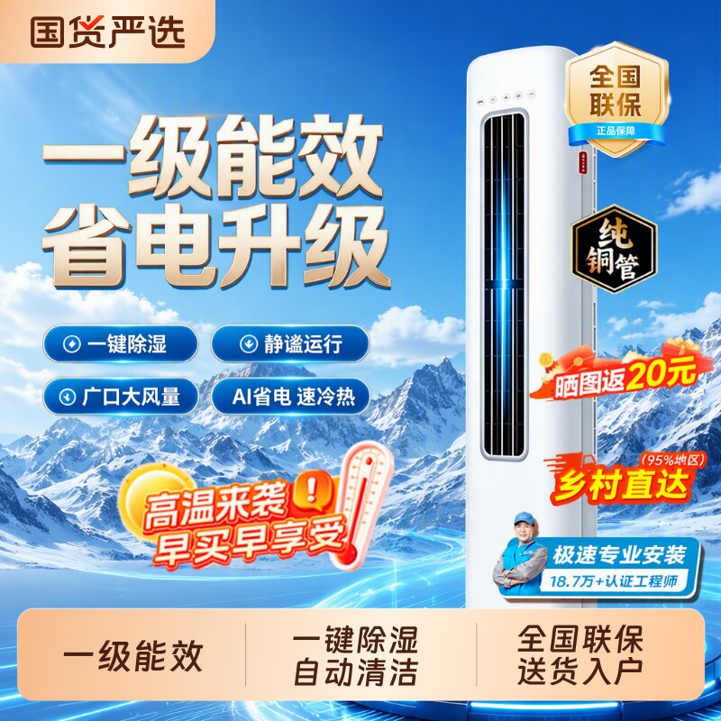 荣事达一级变频立式空调柜机大2匹冷暖家用柜式省电静音圆柱立体