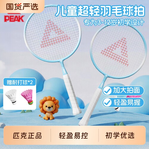 匹克儿童毛球拍训练|千人加购