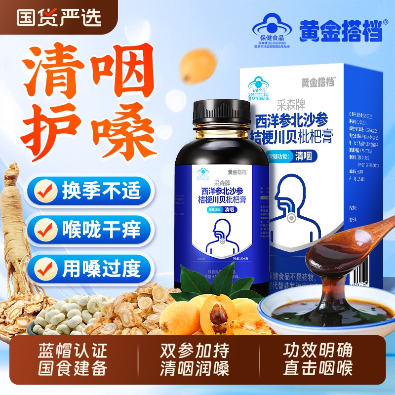 枇杷膏蜜炼川贝枇杷膏润肺止咳化痰护润嗓润肺无添加秋梨膏旗舰店