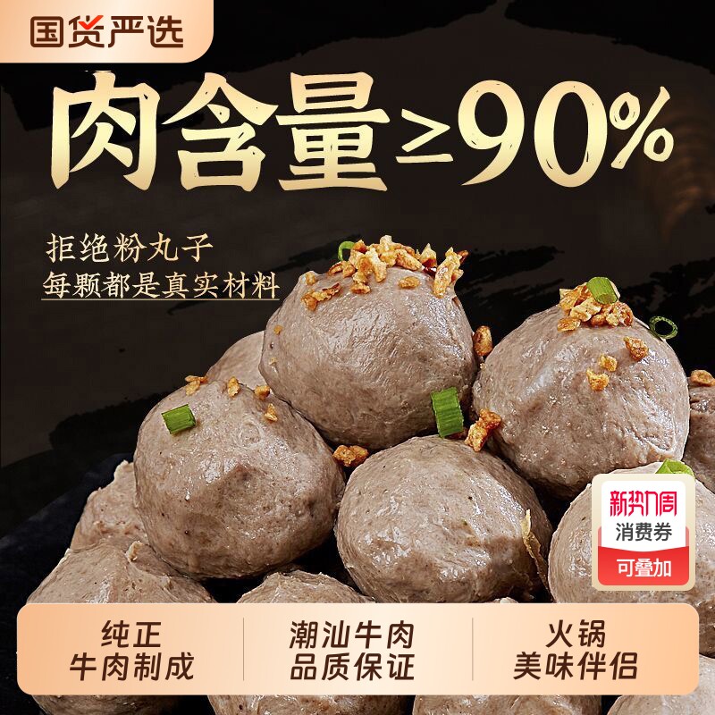 藤岭农夫潮汕手工牛肉丸特产火锅新鲜食材纯手打撒尿牛丸子烧烤