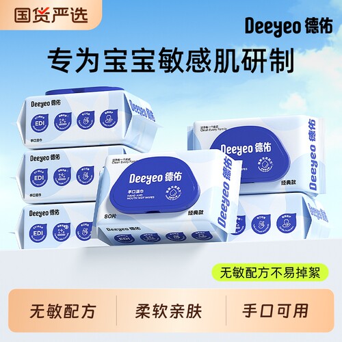 德佑婴儿湿巾0致敏手口可用