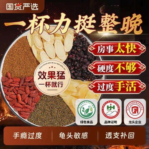 【升级版】四大名泡沙苑子枸杞茶