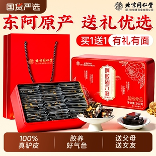 北京同仁堂阿胶糕礼盒补气补血正品 旗舰店送妈妈长辈送女友礼物