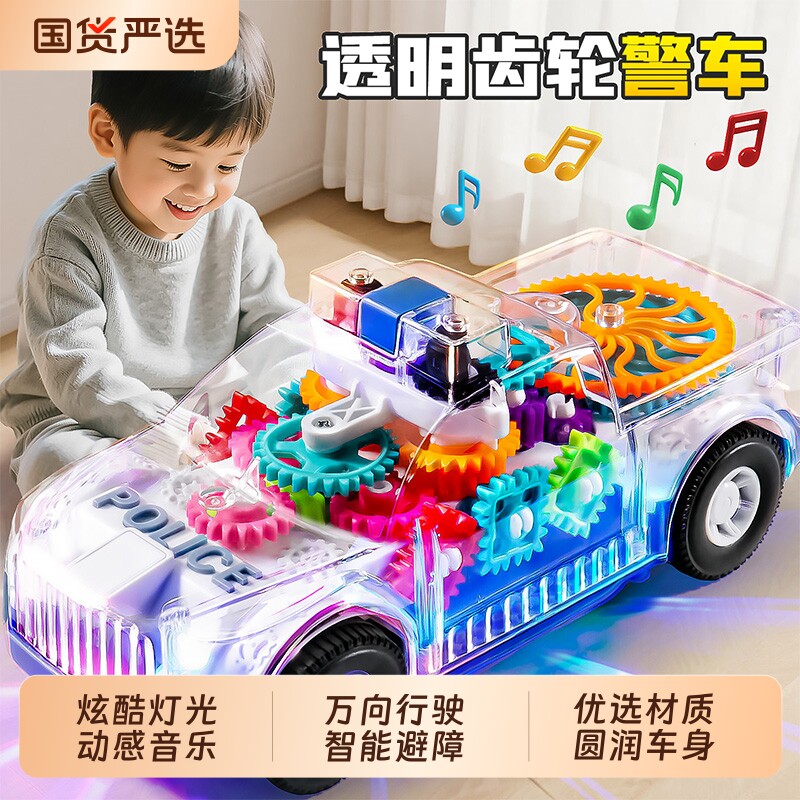 万向透明齿轮警车电动儿童益智模型灯光音乐玩具六一礼物旋转避障