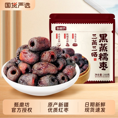 甄磨坊去皮去核黄芪蒸枣