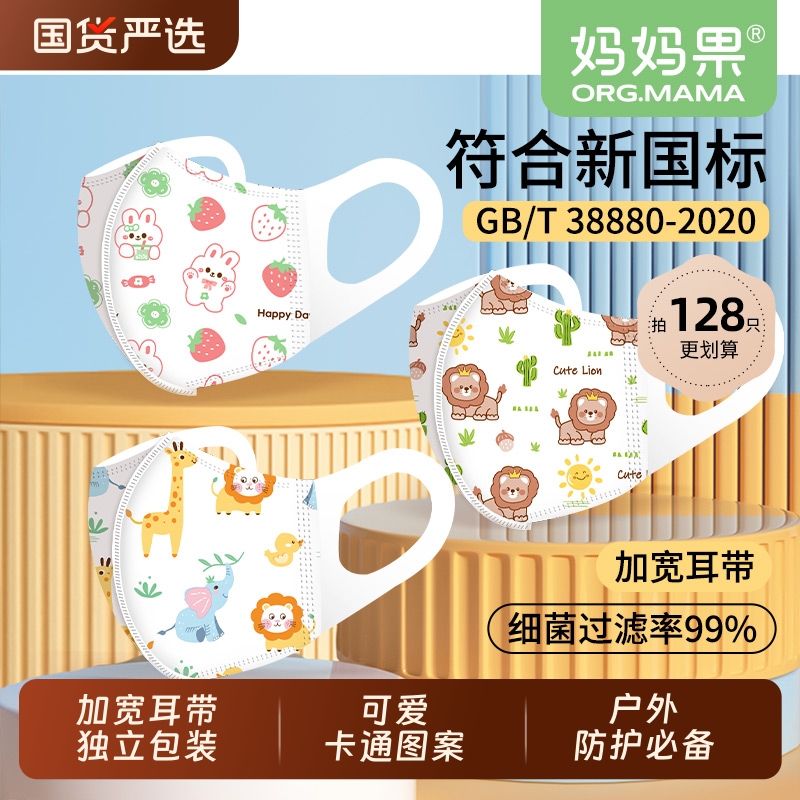 妈妈果3D立体一次性婴儿口罩