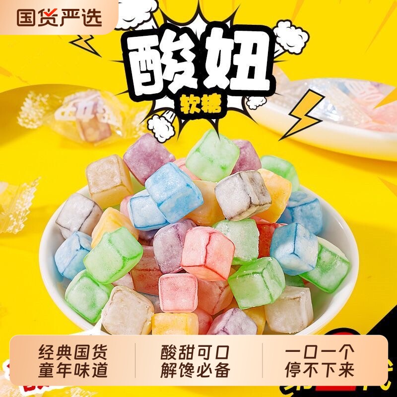 酸妞二代爆酸软糖qq橡皮糖喜糖8090后童年怀旧休闲零食大礼包解馋