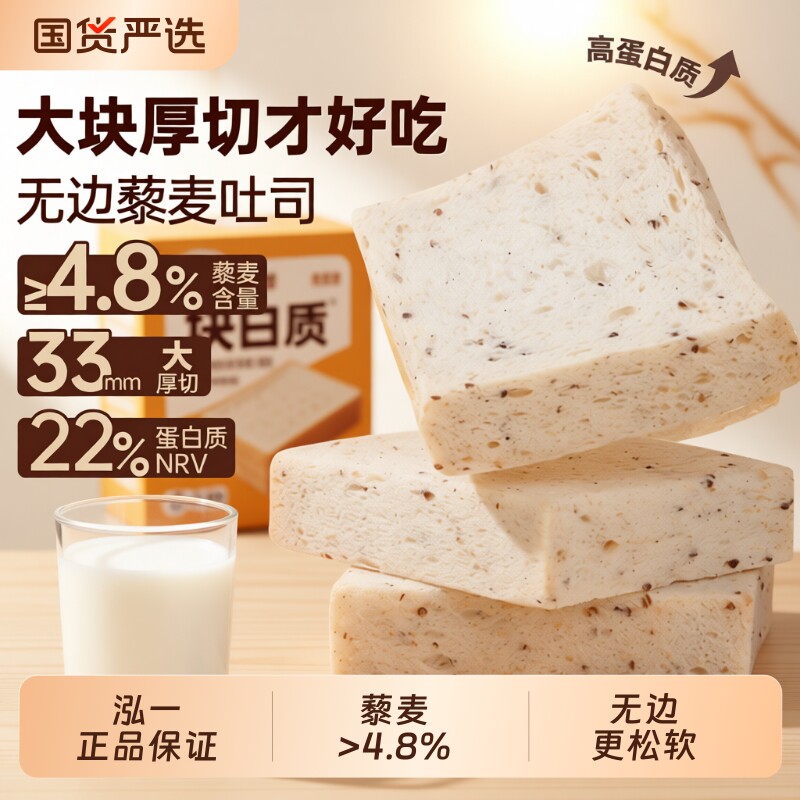 泓一无边藜麦厚切吐司面包健身代餐学生营养早餐食品健康零食整箱