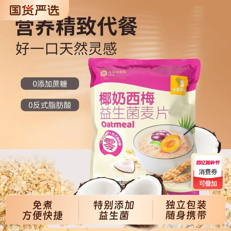 椰奶西梅益生菌麦片营养早餐免煮冲饮即食学生独立包装即食代餐