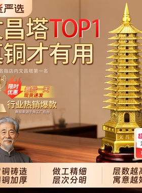 黄铜文昌塔小学生书桌办公室摆件
