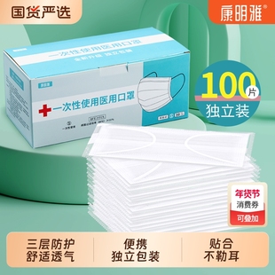 口罩一次性医疗康明雅100只白色医用三层正品独立包装女