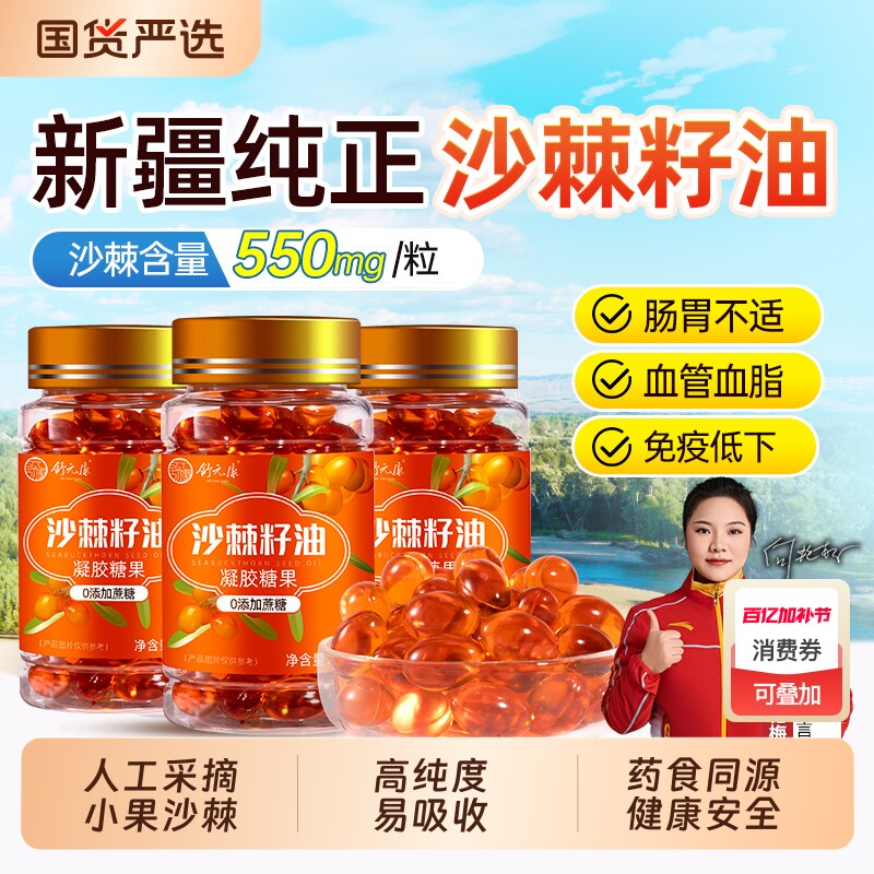 沙棘籽油软胶囊官方旗舰店正品新疆天然小果沙棘油内服外用非原浆