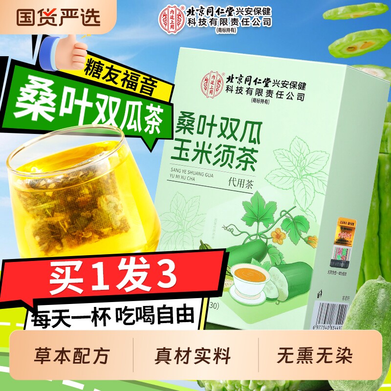桑叶双瓜茶官方旗舰店苦瓜冬瓜霜后桑叶茶包糖友泡水喝的养生正品