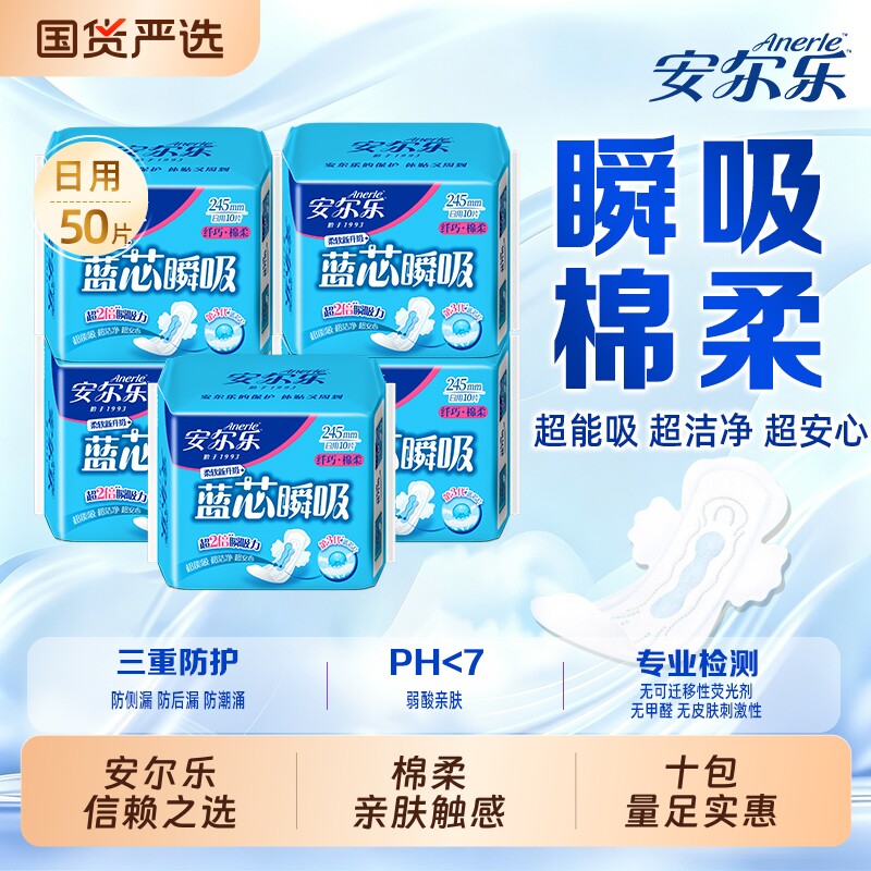 安尔乐卫生巾日用245mm透气姨妈巾蓝芯瞬吸棉柔经期纤巧亲肤透气