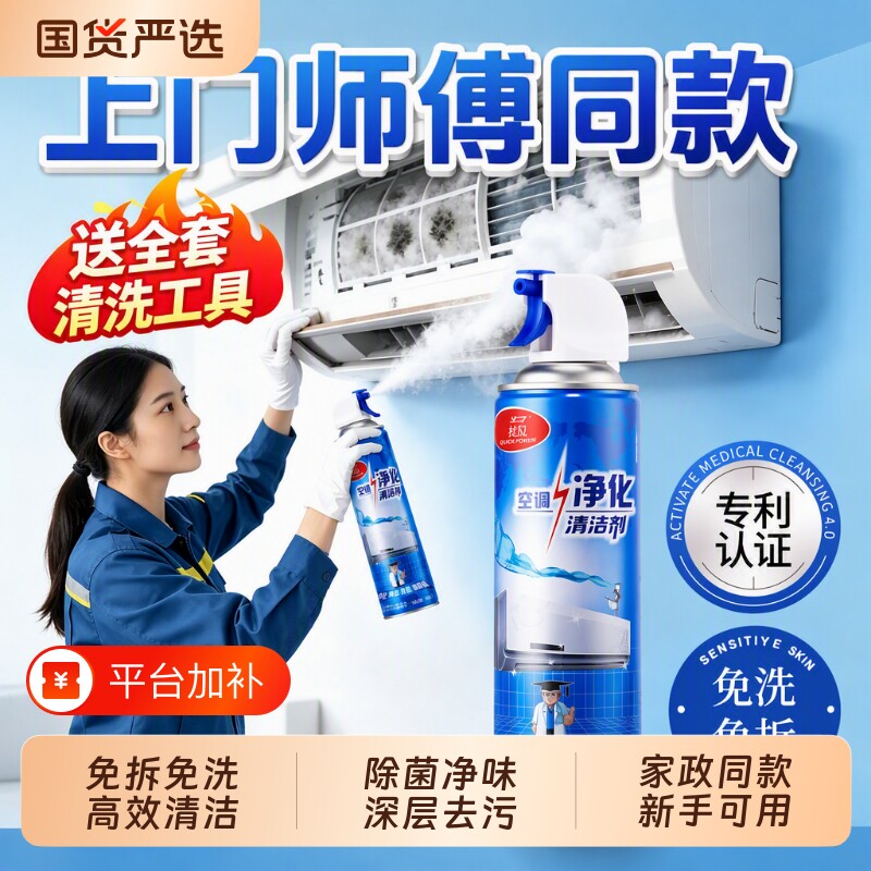 空调清洗剂专用家用免拆免洗清洁全套工具旗舰强力去污洗冰箱外机