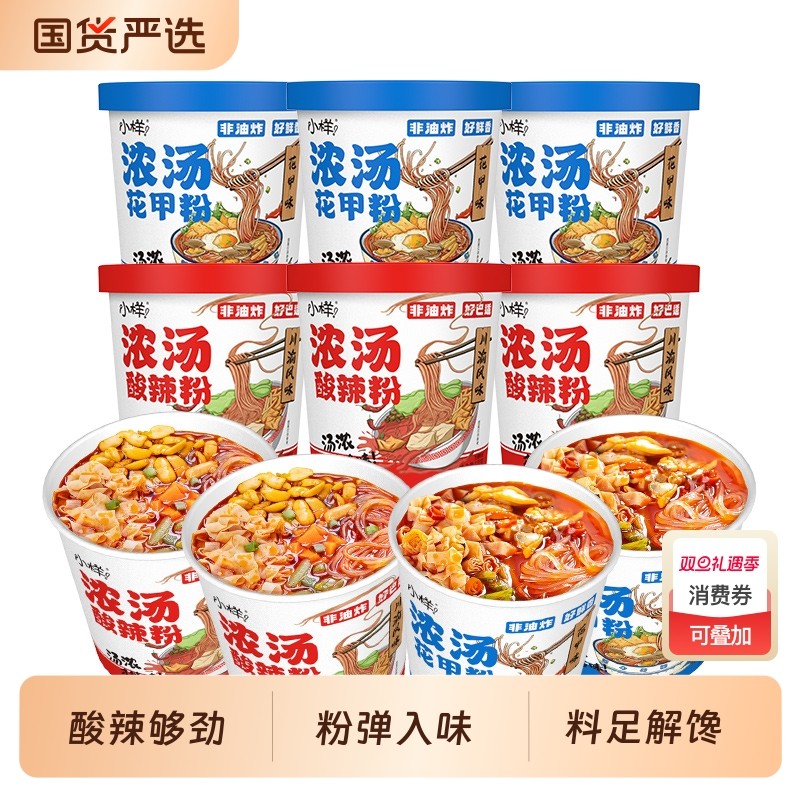 小样浓汤酸辣粉6桶粉丝方便冲泡红薯粉懒人夜宵速食花甲米线